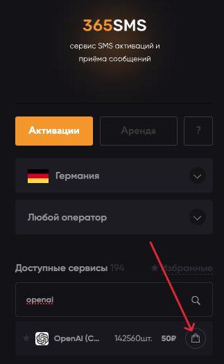 Покупка номера в 365sms