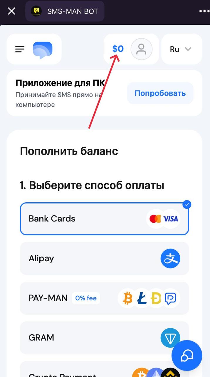 Пополнение баланса
