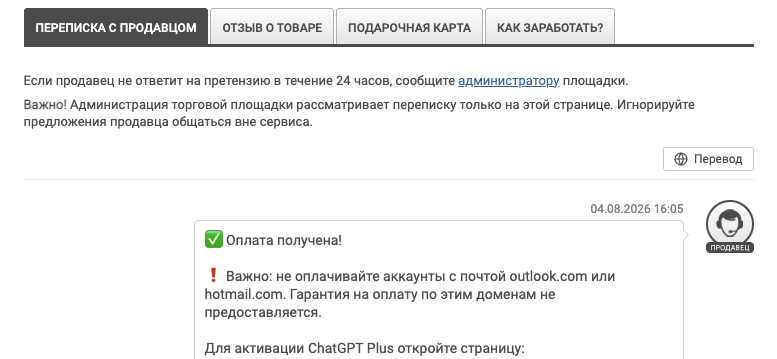 Чат с продавцом на маркетплейсе