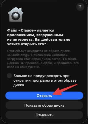 Запрос macOS на открытие программы из интернета
