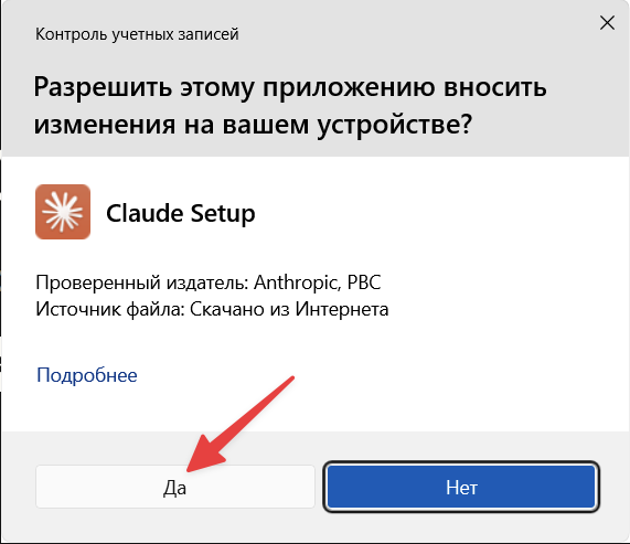 Запрос Windows на разрешение установки