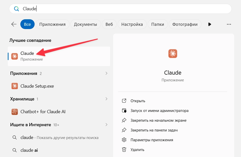 Запуск Claude через меню «Пуск»