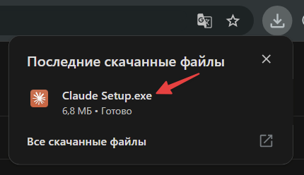 Скачанный установщик Claude для Windows