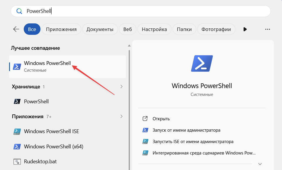 Запуск PowerShell через меню «Пуск»