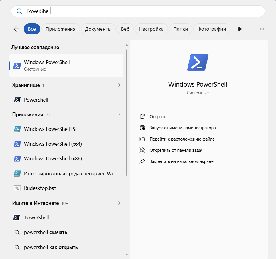 Запуск PowerShell через меню «Пуск»