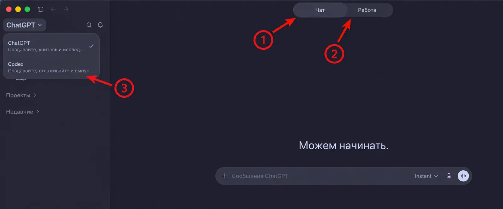 Режимы Chat, Work и Codex в окне ChatGPT
