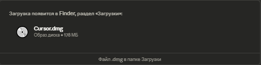 Окно смонтированного DMG Cursor