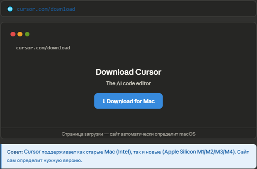 Страница загрузки Cursor для Mac