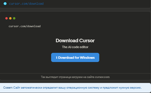 Страница загрузки Cursor для Windows