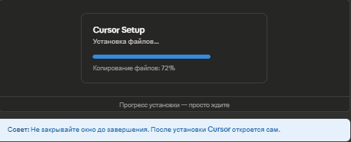 Процесс установки Cursor на Windows
