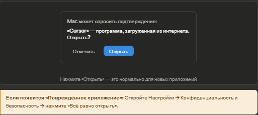 Запуск Cursor через Spotlight