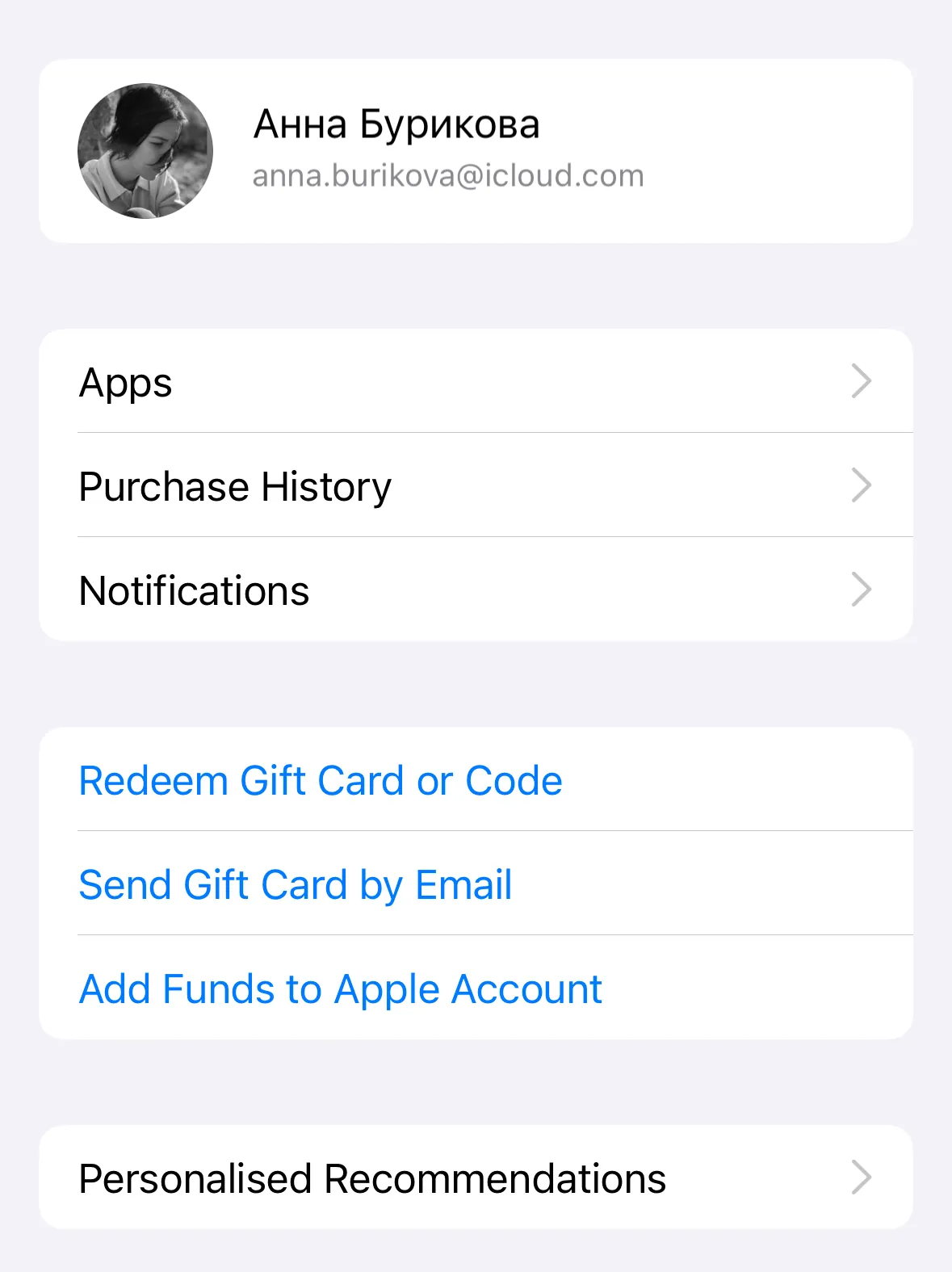 Экран аккаунта AppStore