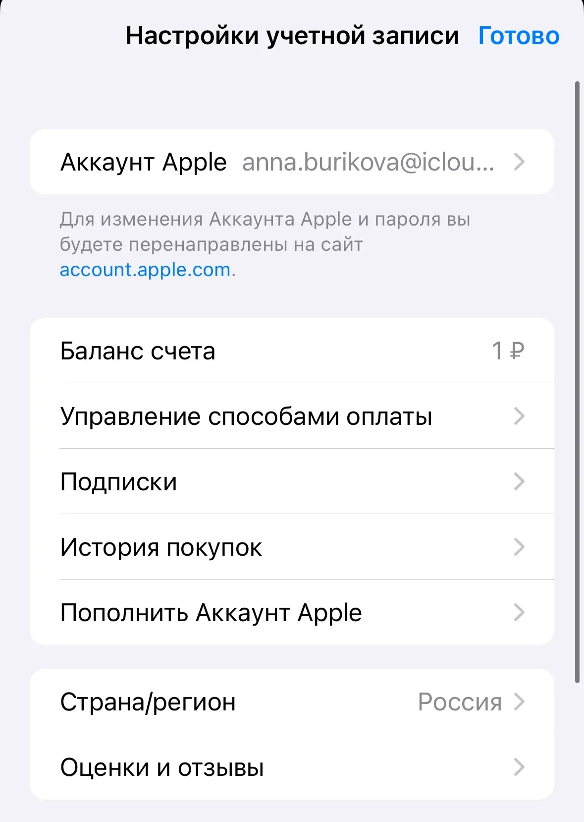 Настройки аккаунта — блок Страна/регион