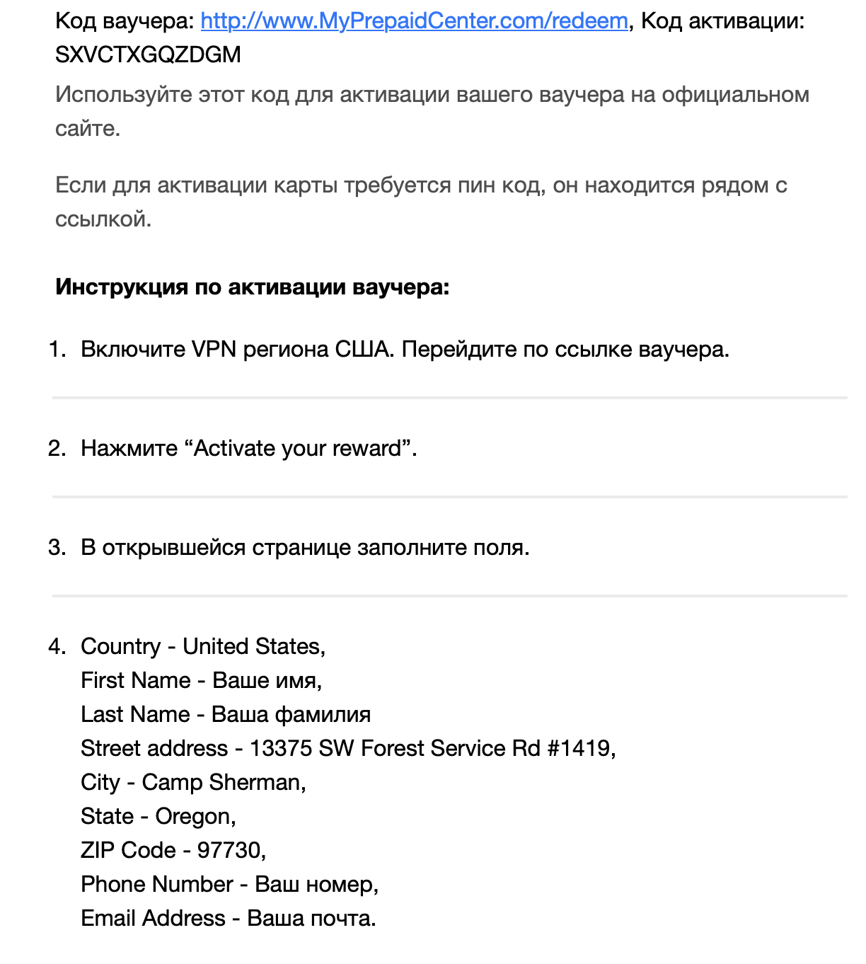 Письмо с электронным ваучером