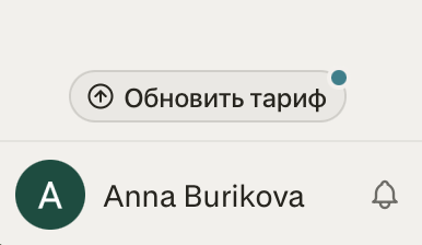Кнопка «Обновить тариф» в Perplexity