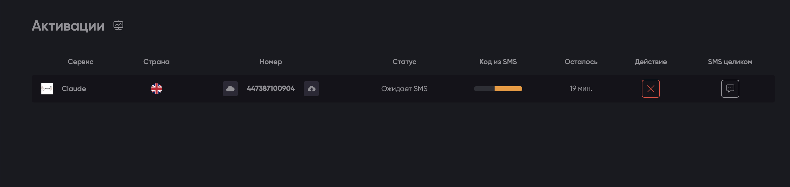Копирование номера и ожидание кода