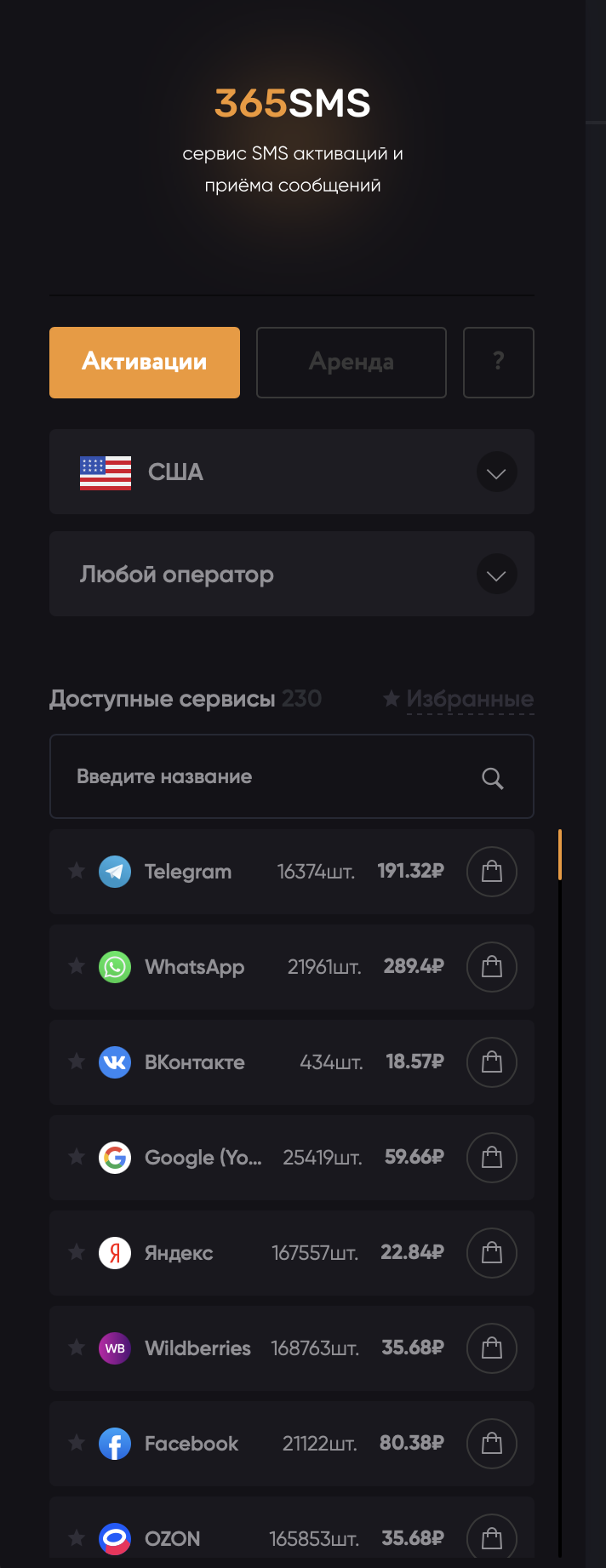 Выбор страны для номера