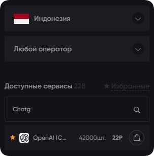 Поиск ChatGPT/OpenAI на 365sms — нажмите иконку покупки справа